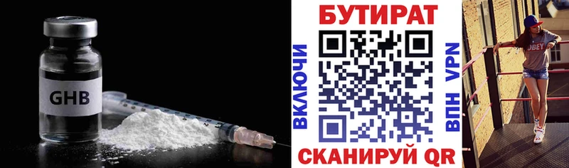 Купить  Усть-Лабинск  Бутират 1.4BDO 