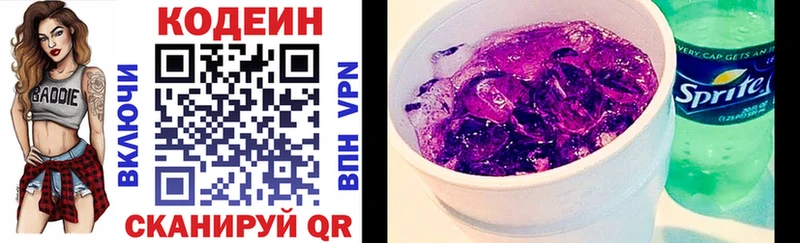 Кодеин напиток Lean (лин)  Купить где  Усть-Лабинск 